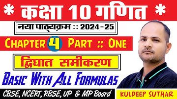 पाठ का परिचय | द्विघात समीकरण | Part 1 | Class 10 Maths | Introduction