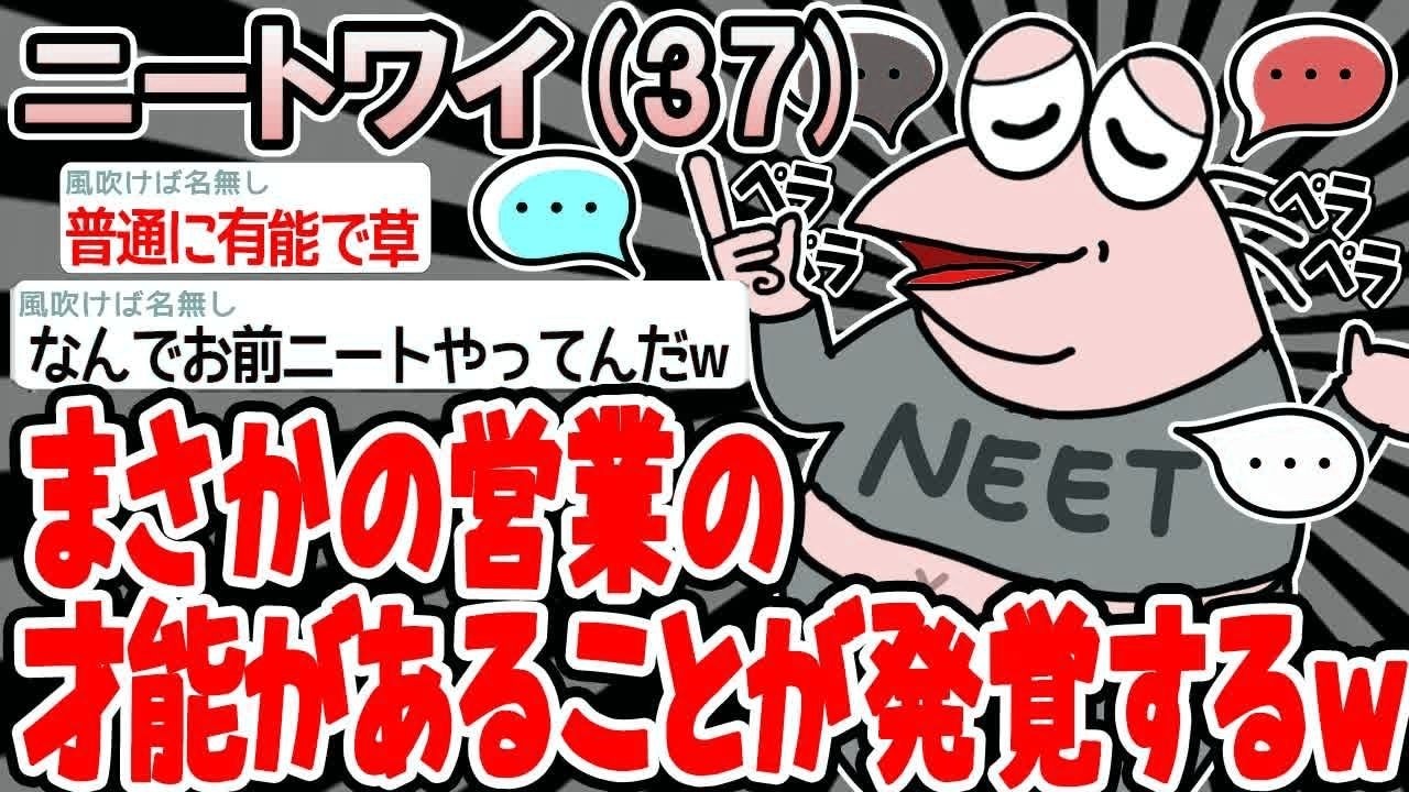 【朗報】ワイ、まさかの営業の才能があることが発覚するwww【2ch面白いスレ】▫️