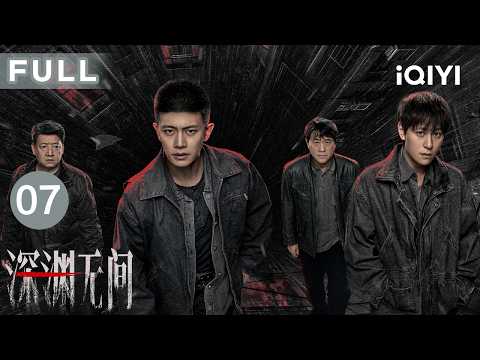 【Multi-Sub|FULL】Abyss EP07 | iQIYICDrama