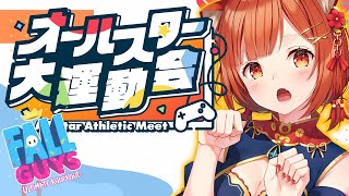 【#オールスター大運動会】２部フォールガイズ世界大会【ラトナ・プティ/にじさんじ】