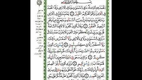 19 سورة سبأ لعام 1422 هـ للشيخ عبدالعزيز الأحمد