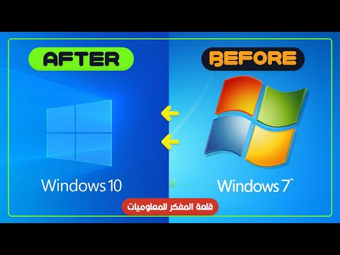 جديد 🤩 ترقية Windows 7 إلى Windows 10 مجانا بدون فورمات وبدون فلاشة ✅ Upgrade to Windows 10