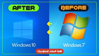 جديد 🤩 ترقية Windows 7 إلى Windows 10 مجانا بدون فورمات وبدون فلاشة ✅ Upgrade to Windows 10