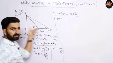 Height and Distance | RBSE | Class 10th | Chapter 8 | part 2
