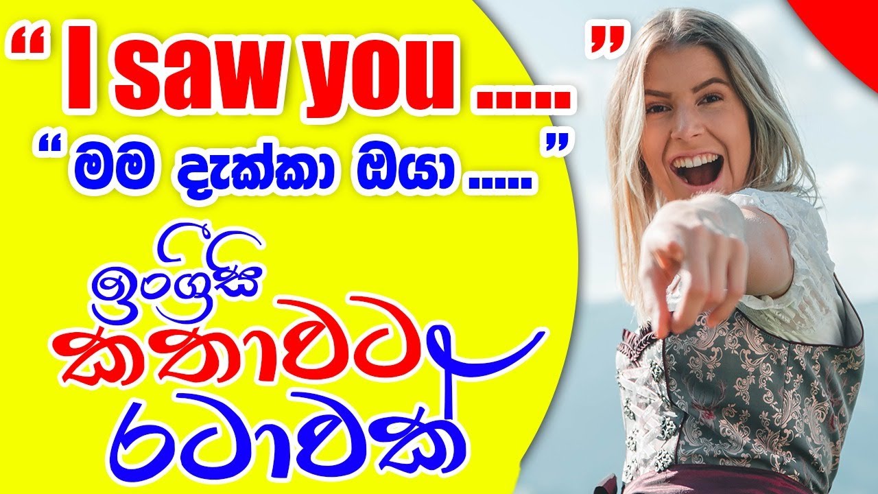 Spoken English in  Sinhala | Sentence Patterns | # 55 | SUK  International English Academy