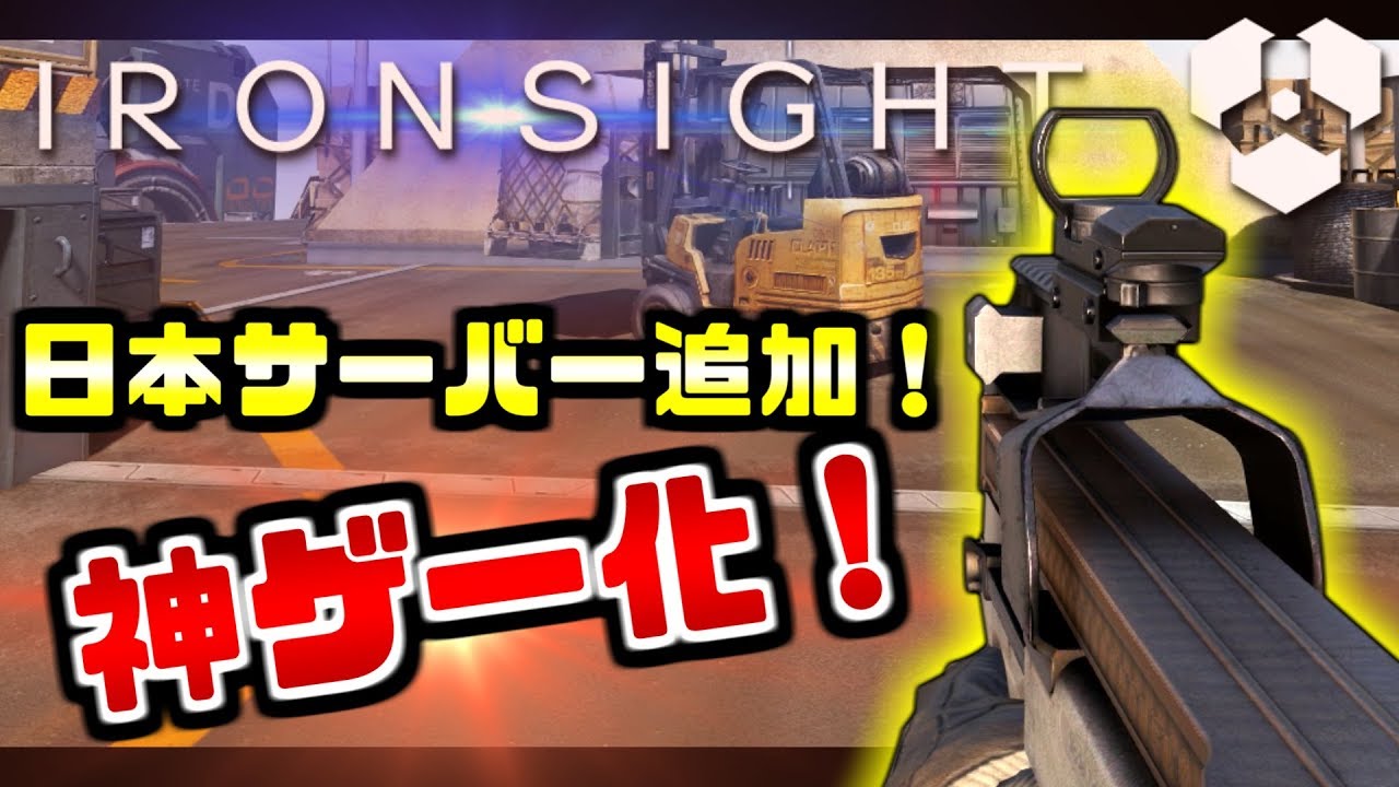 アイアンサイト 無料fps Ironsight の残念なところと良いところ