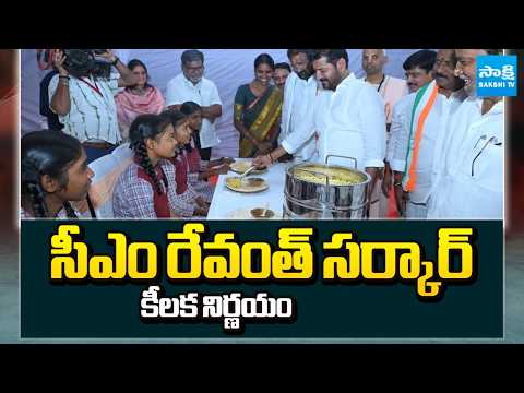 సీఎం రేవంత్ సర్కార్ కీలక నిర్ణయం: CM Revanth Reddy Key Decision On Food Safety | @SakshiTV - SAKSHITV