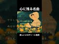 ♪「愛は花、君はその種子」The Rose🌹日本の映画『おもひでぽろぽろ』より~心に残る感動の名曲 #ジブリ映画