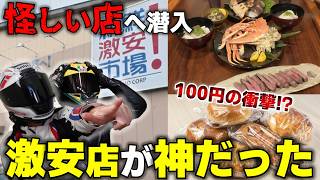 全部100円と噂の怪しい激安店で「高級食材」を買い漁って豪華ディナー作った結果...
