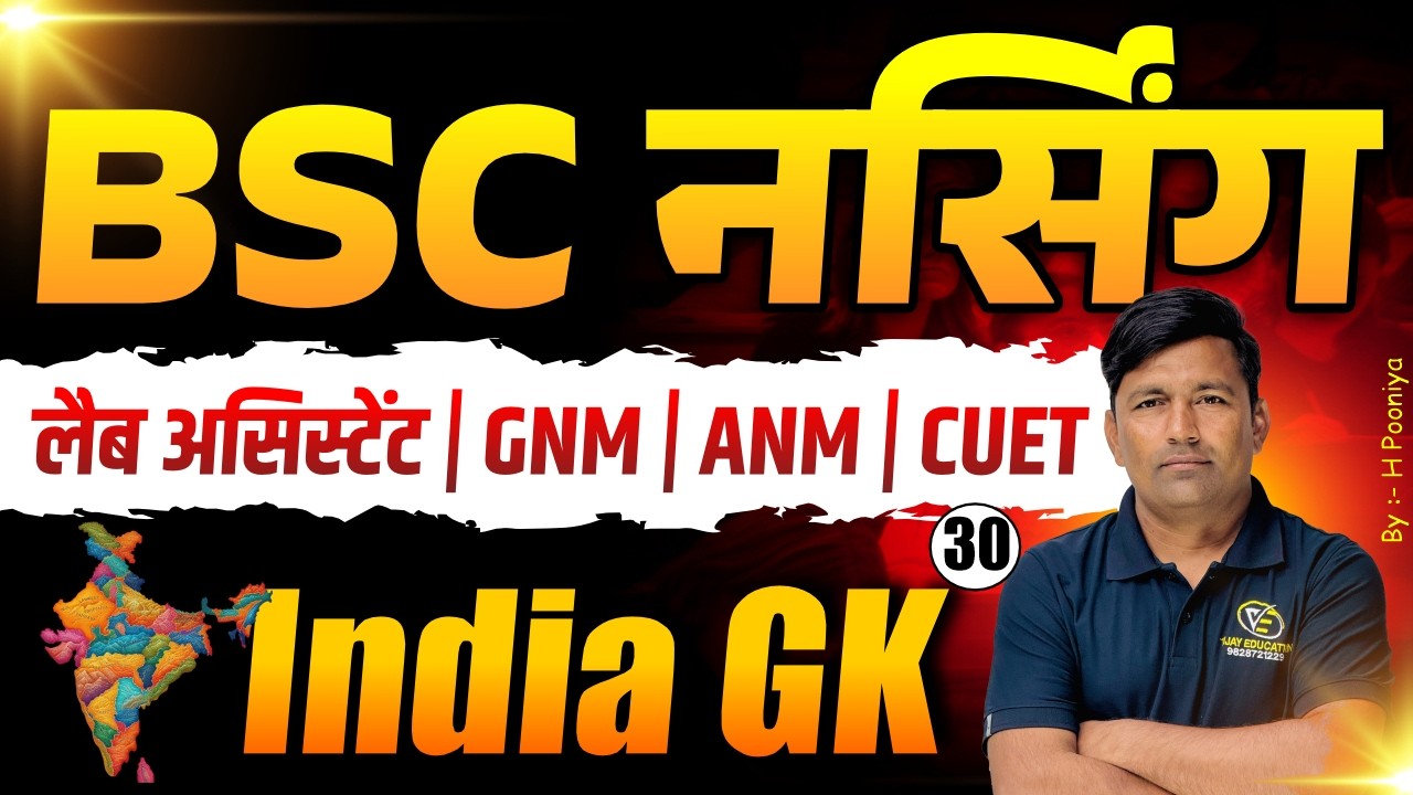 India GK Mcq Class For BSc Nursing | India GK Important Mcq For Lab Assistant | By H Pooniya Sir