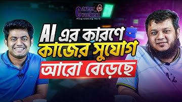 AI টুল ব্যবহার করে তুমিও হতে পারো জাদুকর ডেভেলপার  ! ? - Abdur Rakib ।  S M Asad Rahman