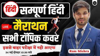 NETJRF Hindi Literature | NETJRF Hindi Sahitya | UGC NET Hindi Marathon | UGC NET Hindi | Rahi