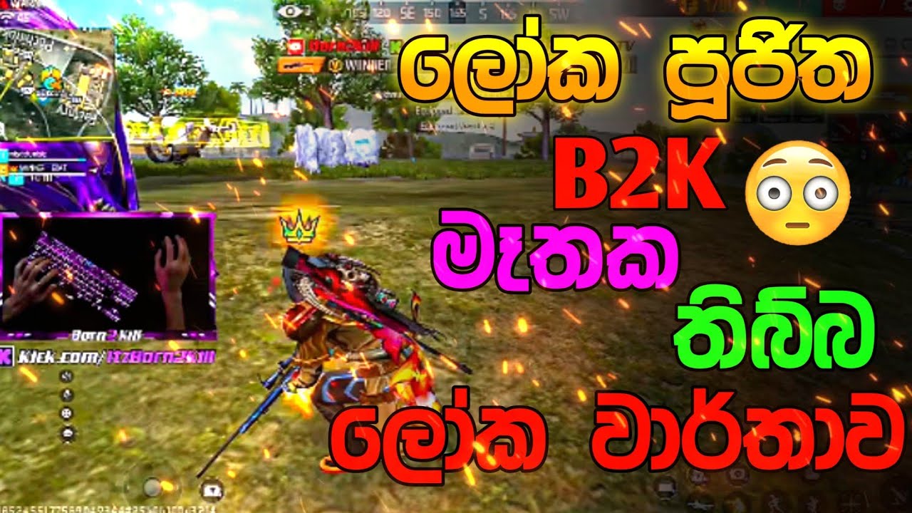 හොදම ලෝක වාර්තාව තිබ්බ B2K🔥💀😈||#freefire #worldrecord 