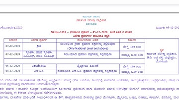 DCET documents verification schedule and First round schedule |DCET 2020|Diploma CET 2020