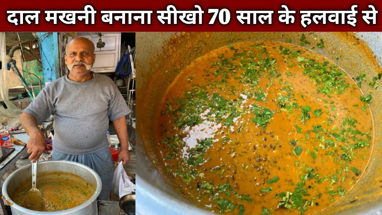 ऐसे दाल मखनी बनएंगे तो ढाबा रेस्टुरेंट सभी लगेंगे बेस्वाद|Restaurant Style Perfect Dal Makhni Recipe