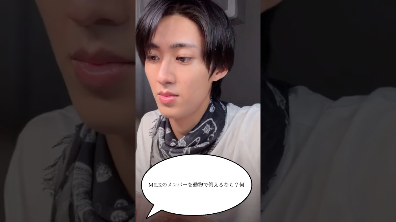 M!LKのメンバーを動物に例えたら?#milk #佐野勇斗 #吉田仁人 #山中柔太朗 #曽野舜太 #塩崎太智