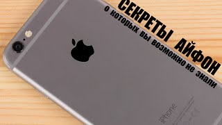 Скрытые функции iPhone, о которых нужно знать