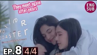 Roller Coaster the Series: รักขบวนนี้หัวใจเกือบวาย | EP.8 [4/4] SPOILER 