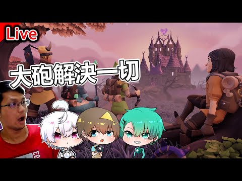 《For The King II》沒有什麼是大炮解決不了的《秀康直播》feat 柏慎、鬼鬼、羽毛