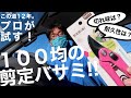 【100円ショップのSeria】の剪定バサミを使ったら、すぐに実力を発揮した。