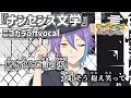 【ニコカラ】ナンセンス文学/ワンダーランズ×ショウタイム offvocal【プロセカ】