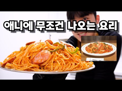 Napolitan, a Japanese pasta made with ketchup