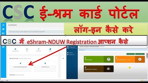 CSC Eshram Card NDUW Registration option कैसे लाय csc पोर्टल में  csc news