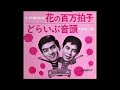 ドライブ音頭/北島三郎