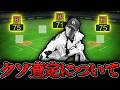 【プロスピA】英智の査定について物申す【プロ野球スピリッツA】