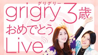 grigry3周年！生誕祭Live