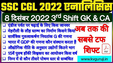 SSC CGL 8 December 3rd Shift Question | SSC CGL 8 December All Shift Exam analysis |Study 4u SSC CGL