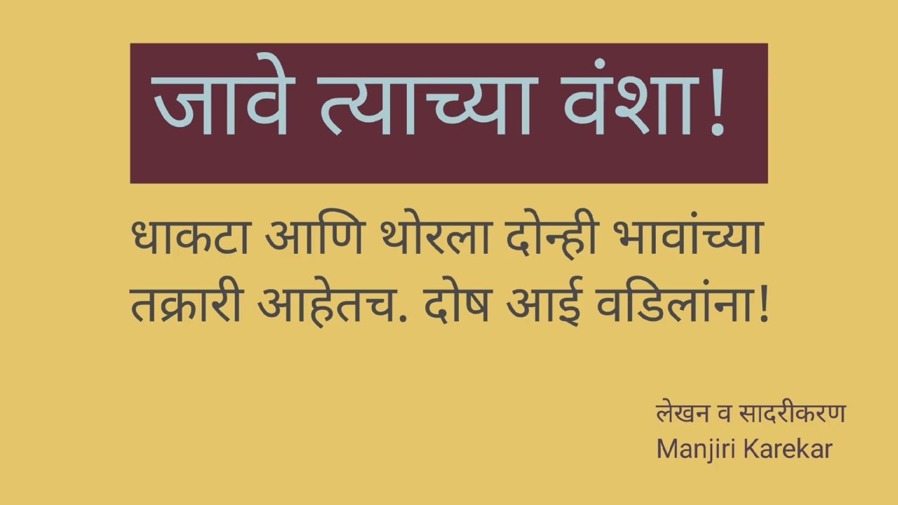 नात्याची सांगड घालणारी कथा #jave tyachya vansha #जावे त्याच्या वंशा 