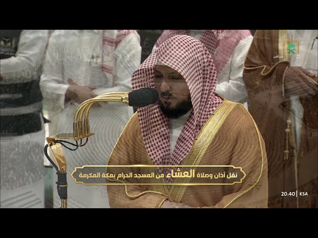 صلاة العشاء للشيخ ماهر المعيقلي 23 ذو القعدة 1445هـ