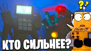 ЭТО ИМБА? ГИГАНТСКИЙ ТВ МЕН ПРОТИВ ГИГАНТСКОГО СПИКЕРМЕНА ! Skibidi Toilet 45 НОВЫЕ СЕРИИ РОБЗИ