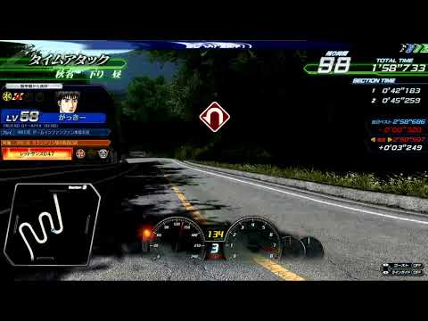 【頭文字DZero】秋名/下り/昼　SP