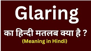 Glaring meaning in hindi || Glaring ka matlab kya hota hai || word meaning daily use word