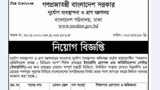 again Jobs in Disaster Management and Relief Ministry screenshot 4