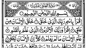 Surah Al-Alaq | By Mohammed Saadi | Full With Arabic Text (HD) | 96-سورة العلق