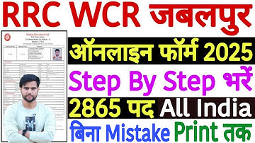 Railway RRC WCR Apprentice Online Form 2025 Kaise Bhare | WCR Apprentice Form Apply 2025 Kaise Kare