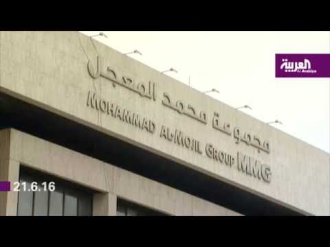 استقالة جماعية لأعضاء مجلس إدارة مجموعة محمد المعجل