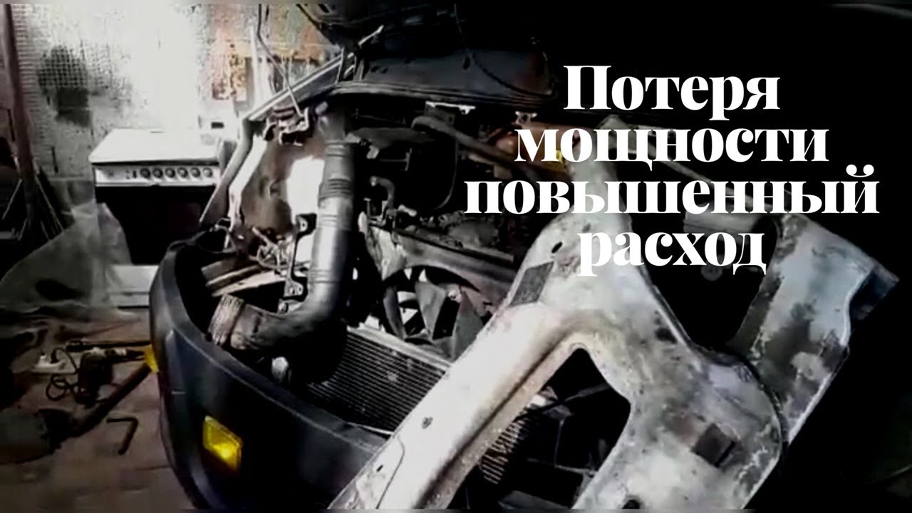 Гетц потеря мощности