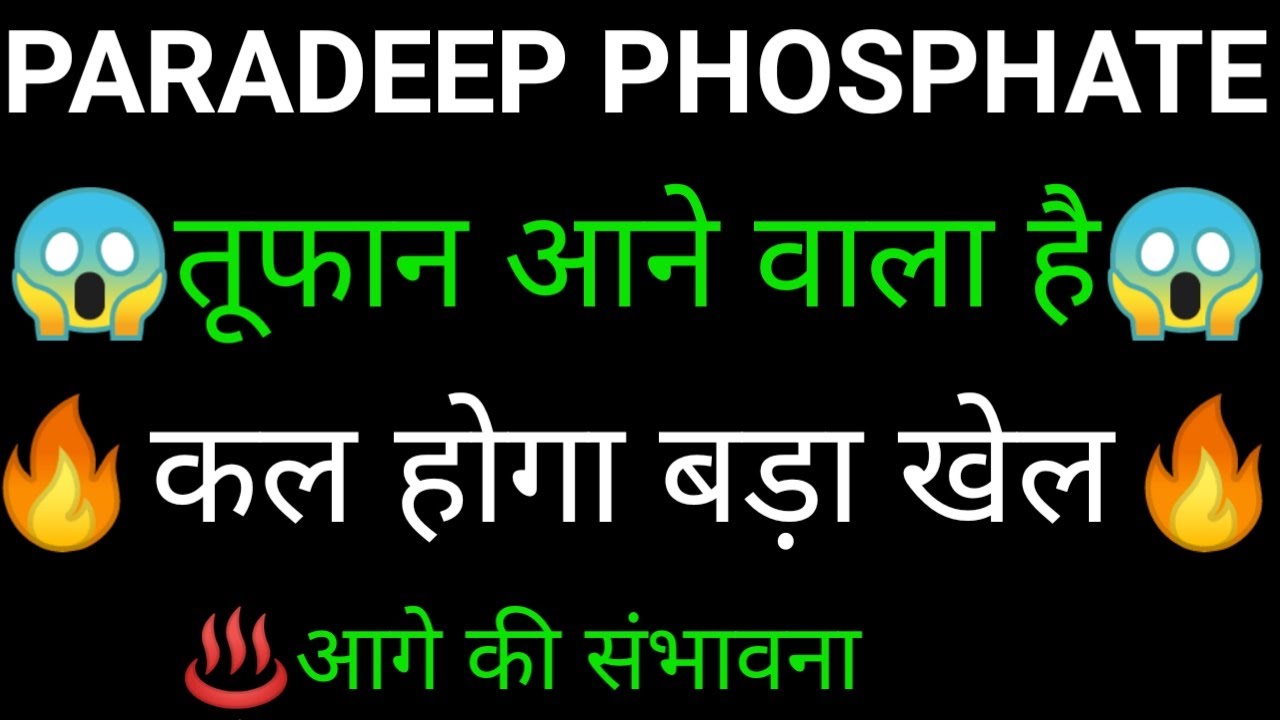 PARADEEP PHOSPHATE share 🔥✅ | PARADEEP PHOSPHATE share latest news today | PARADEEP PHOSPHATE