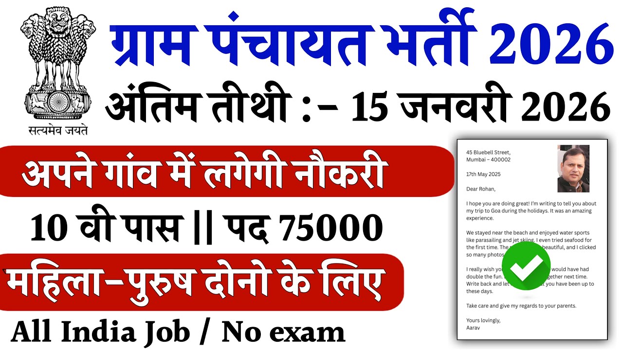ग्राम पंचायत नई भर्ती 2026 apply online form | Gram Panchayat bharti 2026 | Govt Job 2026