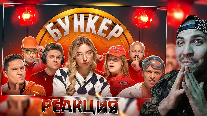 Реакция на БУНКЕР в реальной жизни !**Масленников , Утопия, Столяров , Супер Стас, Даник, Дилара**