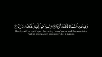 حصريا سورة النبأ كامله | بصوت الشيخ عبد الرحمن مسعد| كروما قرأن شاشه سوداء 