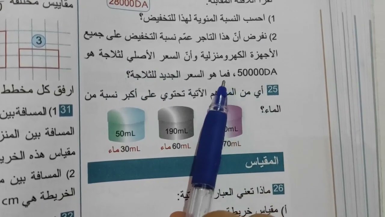 حل التمرين 24 صفحة 80 رياضيات ثانية متوسط