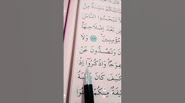 سورة الأعراف الأية 86 إلى 87 القارئ سعد الغامدي