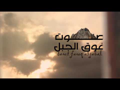 صوت فوق الجبل الفنانه | افراح علي