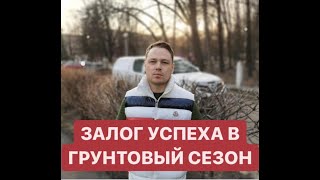 Советы по увеличению банка в грунтовый сезон