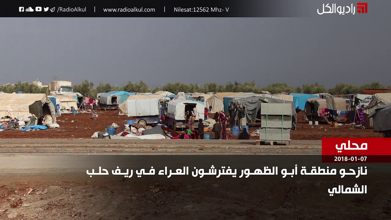 نازحو منطقة أبو الظهور يفترشون العراء في ريف حلب الشمالي